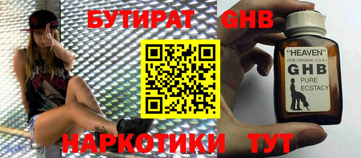 Орёл  БУТИРАТ вода  Бутират  Вход с VPN 