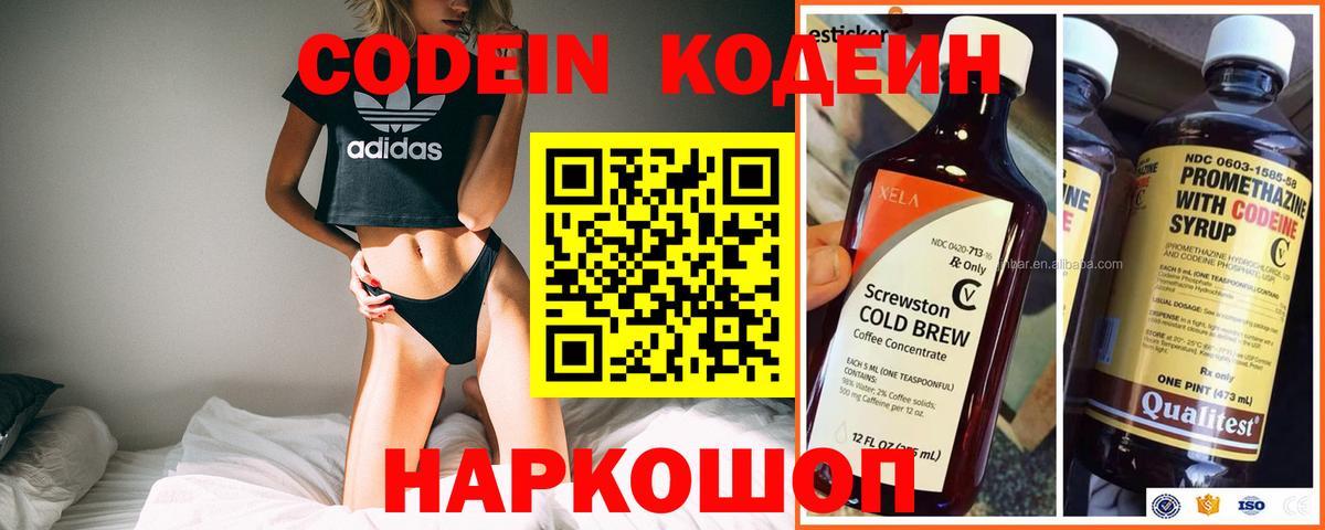 Кодеиновый сироп Lean напиток Lean (лин)  Вход с VPN  Кодеин Purple Drank  Орёл 