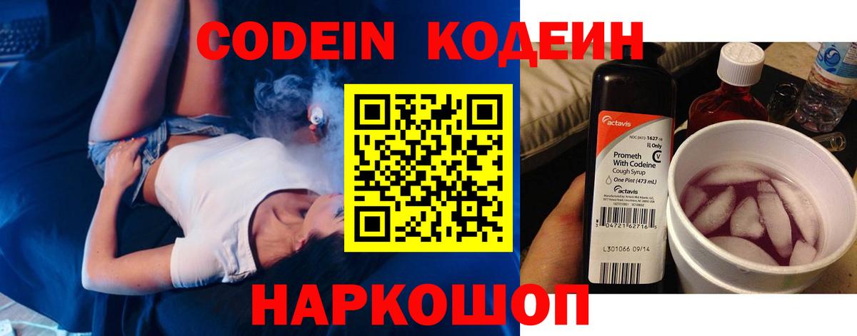 Codein напиток Lean (лин) Орёл