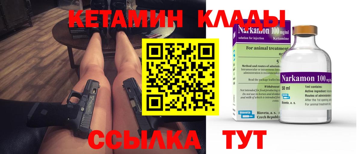 КЕТАМИН VHQ Орёл