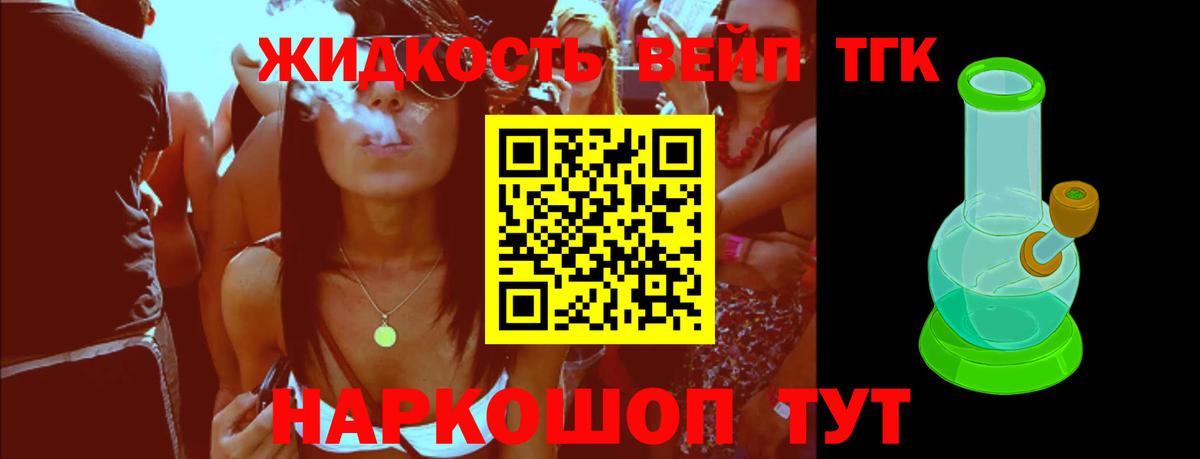 Дистиллят ТГК вейп с тгк Орёл